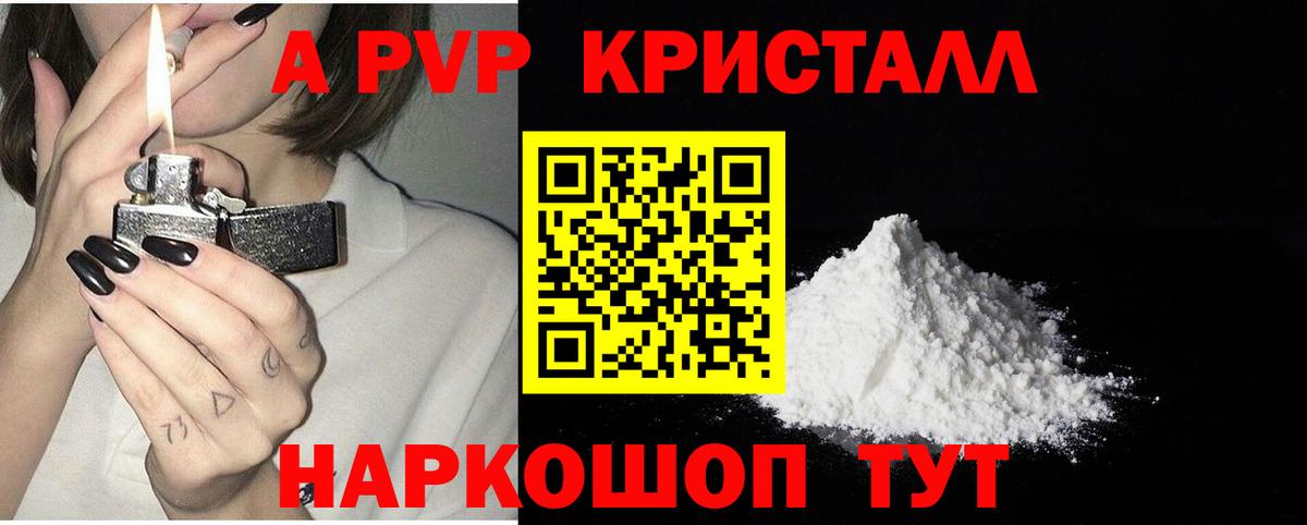 Alpha-PVP  Вход с VPN  Тара  магазин продажи наркотиков  Alpha PVP кристаллы 