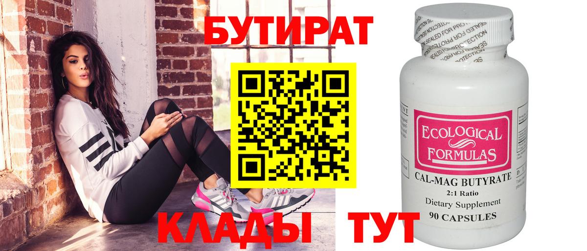 Бутират бутандиол Тара