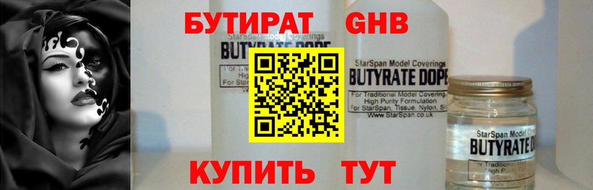 Бутират вода  Вход с VPN  Тара 