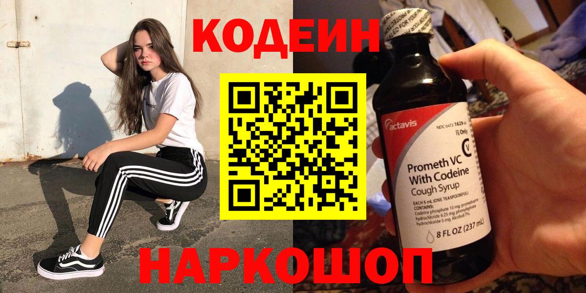 Кодеиновый сироп Lean Purple Drank Тара